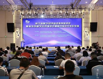 金華開發區舉辦數字化改革軟件賦能專場對接會 助推浙江軟件開發創新發展